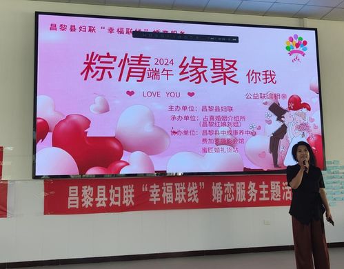 粽情端午，緣聚心間——昌黎縣婦聯“幸福聯線”公益聯誼相親活動見聞